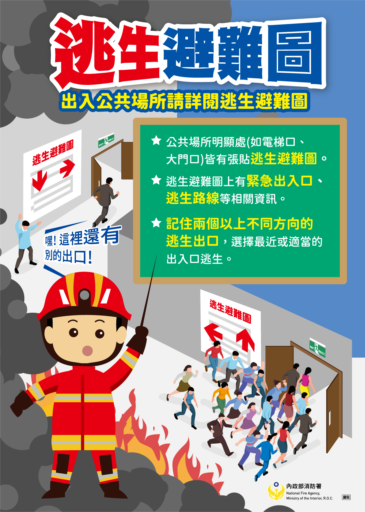 避難1