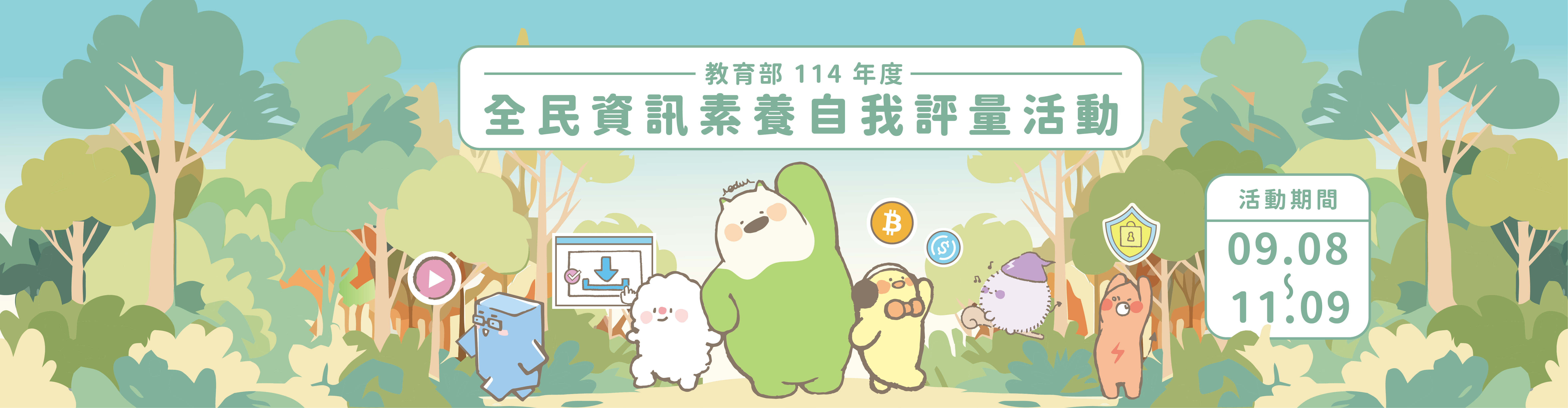 素養評量