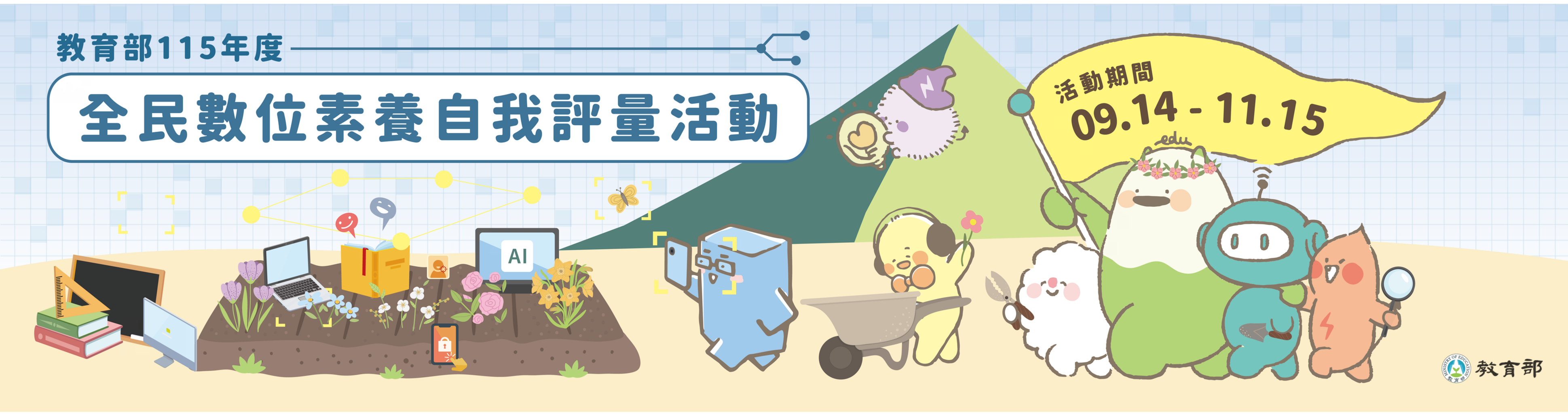 115全民數位素養